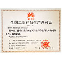 大鸡日麻、批全国工业产品生产许可证